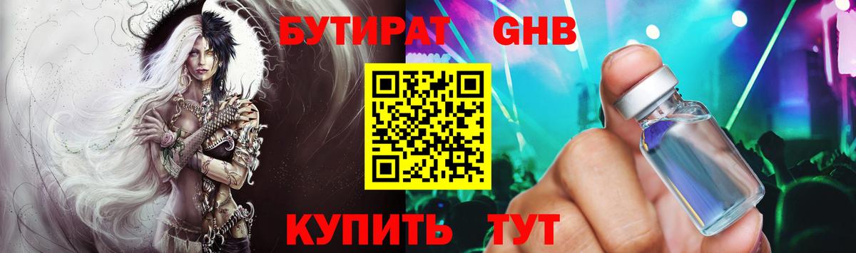 Киров  БУТИРАТ жидкий экстази  Вход с VPN 