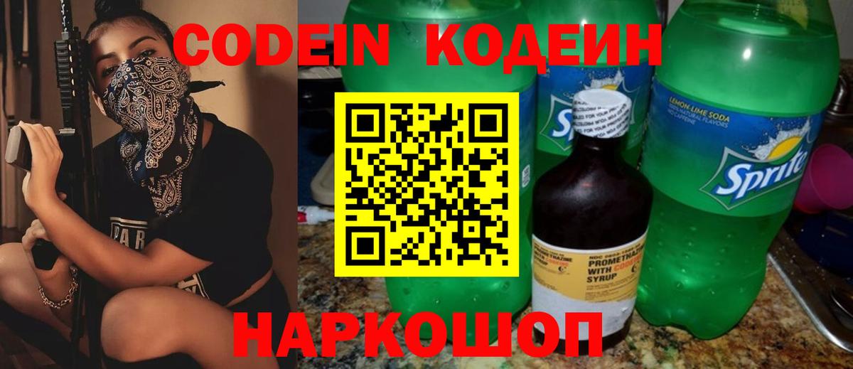 Codein напиток Lean (лин)  Вход с VPN  Кодеиновый сироп Lean Purple Drank  Киров 
